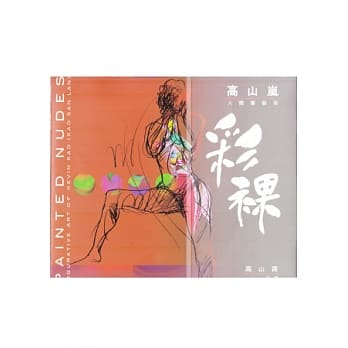 彩裸 pdf epub mobi 电子书 下载