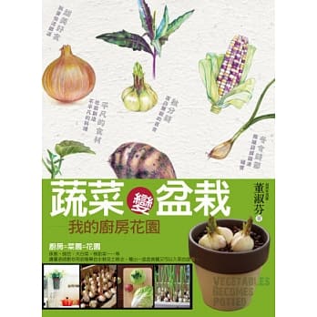 蔬菜变盆栽 pdf epub mobi 电子书 下载