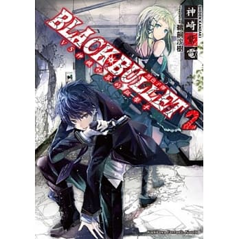 黑色子弹 02 VS神机妙算的狙击手 pdf epub mobi 电子书 下载