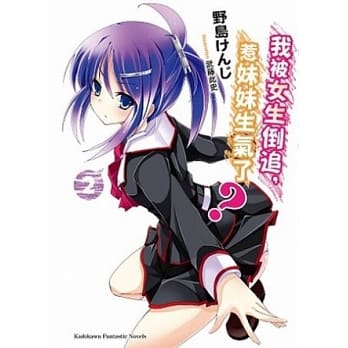 我被女生倒追，惹妹妹生气了？ 02 pdf epub mobi 电子书 下载