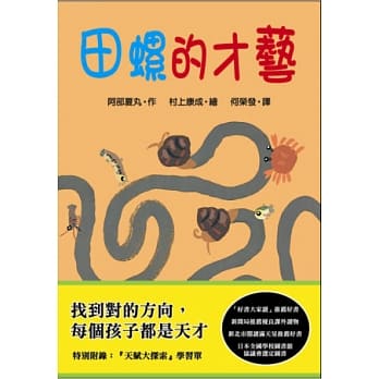田螺的才艺 pdf epub mobi 电子书 下载