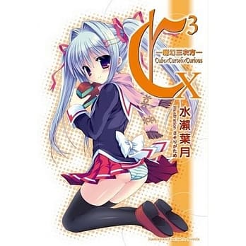 C3 -魔幻三次方- 10 pdf epub mobi 电子书 下载