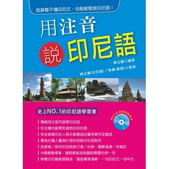 用注音说印尼语(附MP3) pdf epub mobi 电子书 下载