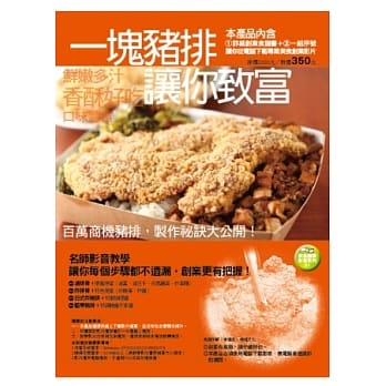 一块猪排让你致富 pdf epub mobi 电子书 下载