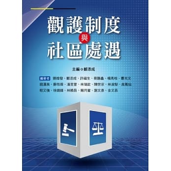 观护制度与社区处遇 pdf epub mobi 电子书 下载