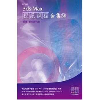 3ds Max 视讯课程合集(38) pdf epub mobi 电子书 下载