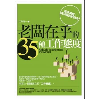 老板在乎的35种工作态度 pdf epub mobi 电子书 下载