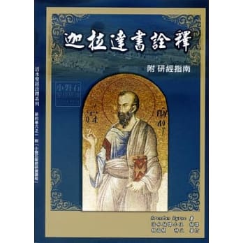 迦拉达书诠释附研经指南 pdf epub mobi 电子书 下载