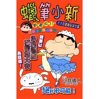 蜡笔小新动画版(31)天才芭蕾舞星诞生篇 pdf epub mobi 电子书 下载