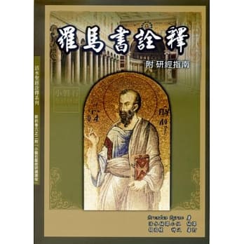 罗马书诠释附研经指南 pdf epub mobi 电子书 下载