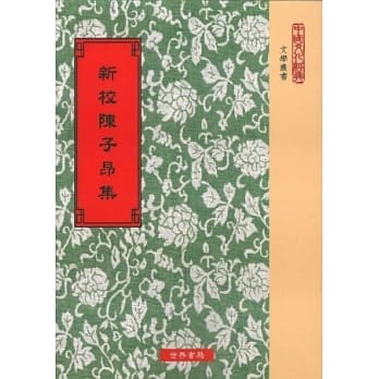 新校陈子昂集 pdf epub mobi 电子书 下载