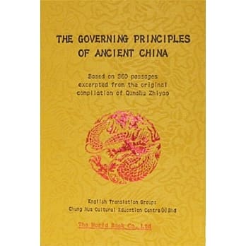 群书治要三六零(中英对照) pdf epub mobi 电子书 下载