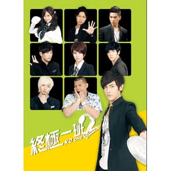 终极一班 2 校园生活笔记书 pdf epub mobi 电子书 下载