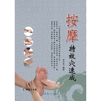 按摩特效穴速成(附VCD) pdf epub mobi 电子书 下载