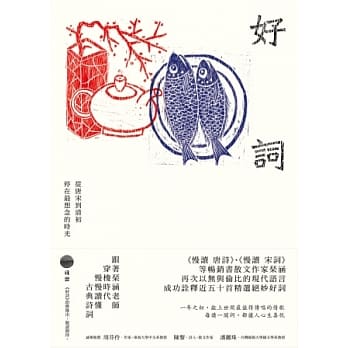 好词：从唐宋到清初，停在最想念的时光 pdf epub mobi 电子书 下载