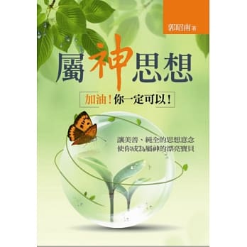 属神思想：加油！你一定可以！ pdf epub mobi 电子书 下载