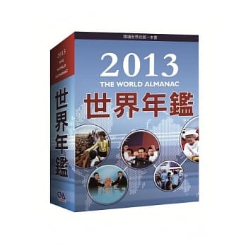 2013世界年鑑暨中华民国名人录(共2册) pdf epub mobi 电子书 下载