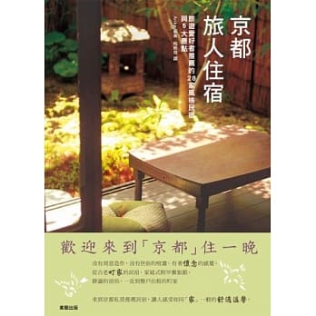 京都旅人住宿 pdf epub mobi 电子书 下载