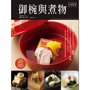 御椀与煮物 pdf epub mobi 电子书 下载