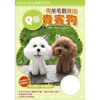 用羊毛毡做出Q版贵宾狗 pdf epub mobi 电子书 下载