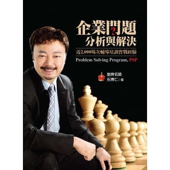 企业问题分析与解决 pdf epub mobi 电子书 下载