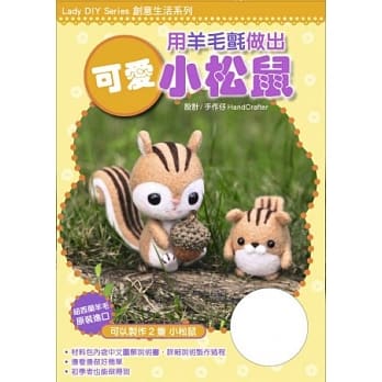 用羊毛毡做出可爱小松鼠 pdf epub mobi 电子书 下载