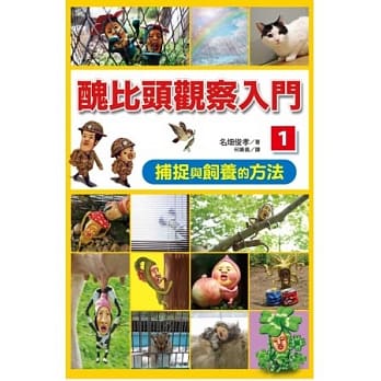 丑比头观察入门 1 pdf epub mobi 电子书 下载