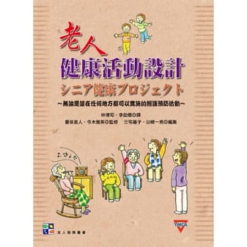 老人健康活动设计 pdf epub mobi 电子书 下载