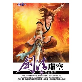 剑法虚空01 pdf epub mobi 电子书 下载