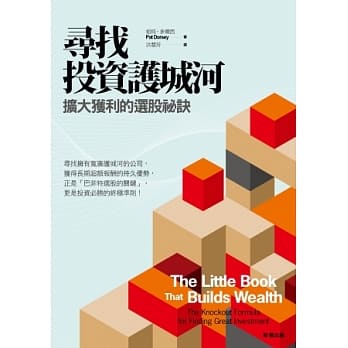 寻找投资护城河：扩大获利的选股祕诀 pdf epub mobi 电子书 下载