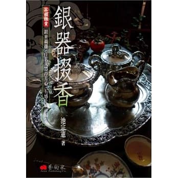 银器掇香 pdf epub mobi 电子书 下载