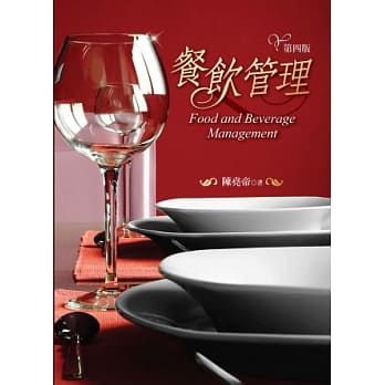餐饮管理(第四版) pdf epub mobi 电子书 下载