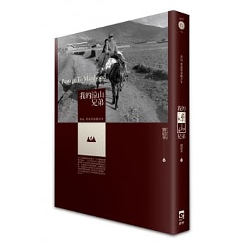 我的凉山兄弟：毒品、爱滋与流动青年 pdf epub mobi 电子书 下载