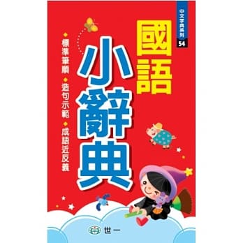 国语小辞典 pdf epub mobi 电子书 下载
