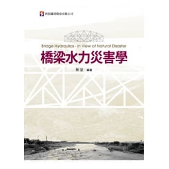 桥梁水力灾害学 pdf epub mobi 电子书 下载