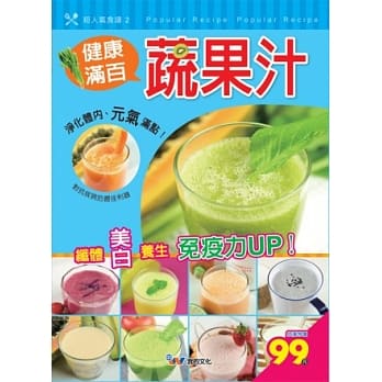 健康满百蔬果汁 pdf epub mobi 电子书 下载