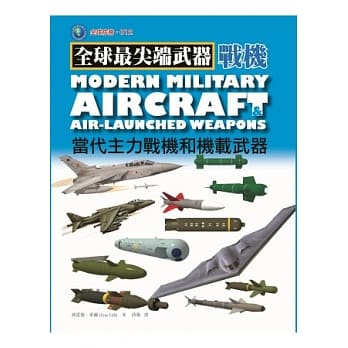 当代主力战机和机载武器 pdf epub mobi 电子书 下载