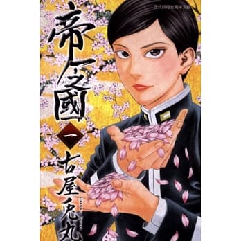 帝一之国 1 pdf epub mobi 电子书 下载