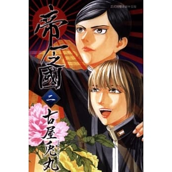 帝一之国 2 pdf epub mobi 电子书 下载