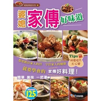 婆媳家传好味道 pdf epub mobi 电子书 下载