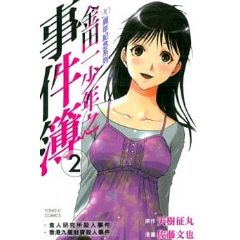 金田一少年之事件簿20周年纪念系列02 pdf epub mobi 电子书 下载