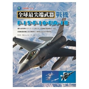 战机：F-15．F-16．F/A-18 pdf epub mobi 电子书 下载