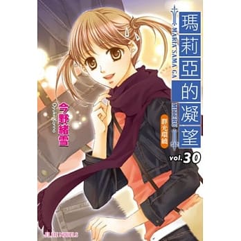 玛莉亚的凝望 vol.30 群光环绕 pdf epub mobi 电子书 下载