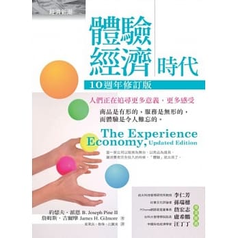 体验经济时代（十週年修订版）：人们正在追寻更多意义，更多感受 pdf epub mobi 电子书 下载