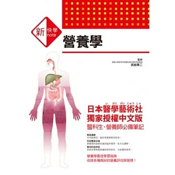 新快学 图解营养学 pdf epub mobi 电子书 下载