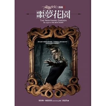 毒物少女三部曲 2 噩梦花园 pdf epub mobi 电子书 下载