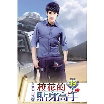 校花的贴身高手39 pdf epub mobi 电子书 下载