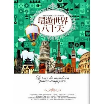 环游世界八十天 pdf epub mobi 电子书 下载