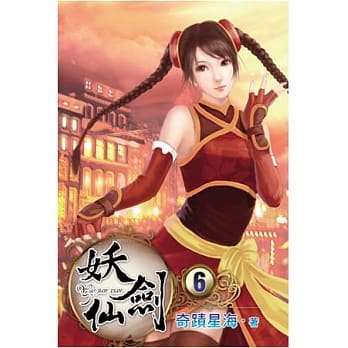 妖剑仙06 pdf epub mobi 电子书 下载