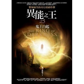 异能之王(5)鬼王白起 pdf epub mobi 电子书 下载